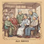 什么是五位一体养老服务？它是如何定义和实施的？