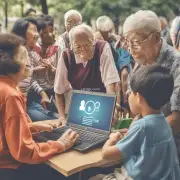 如何提高老年人对互联网技术的应用水平以更好地参与社交活动娱乐休闲等？