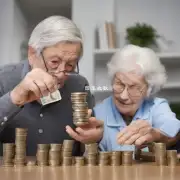 养老金能否与养老服务补贴进行有效结合?