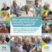 社区养老服务的评估方法有哪些?