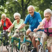 如何让老年人享受健康的生活方式?