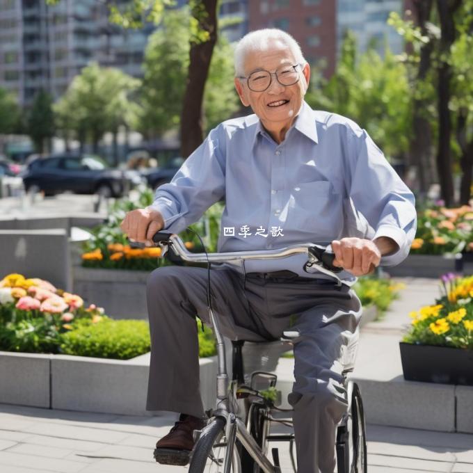 在现代城市生活中如何平衡工作生活和娱乐之间的需求尤其是对于老年群体而言呢？